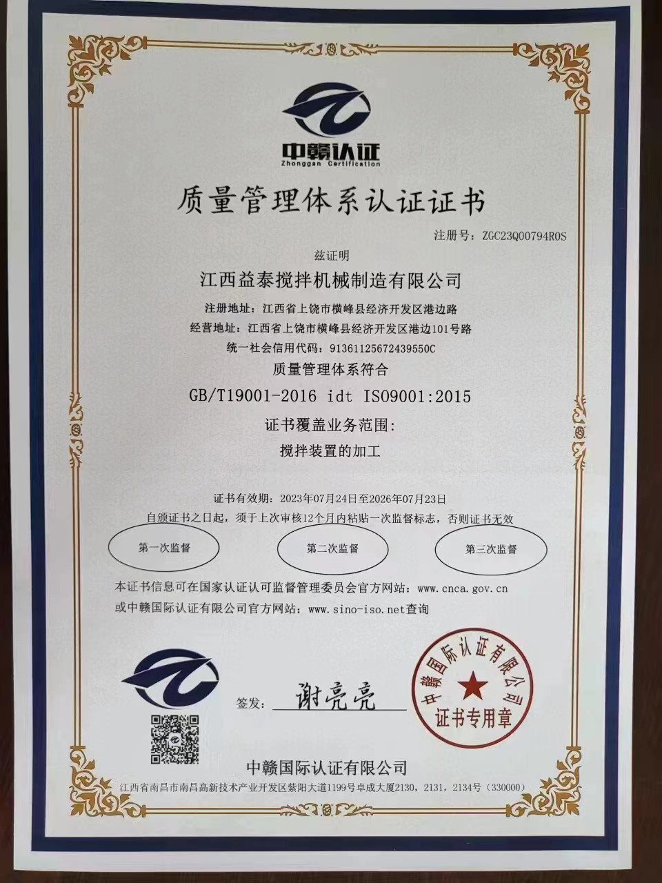 江西益泰攪拌機械順利通過質(zhì)量體系認(rèn)證